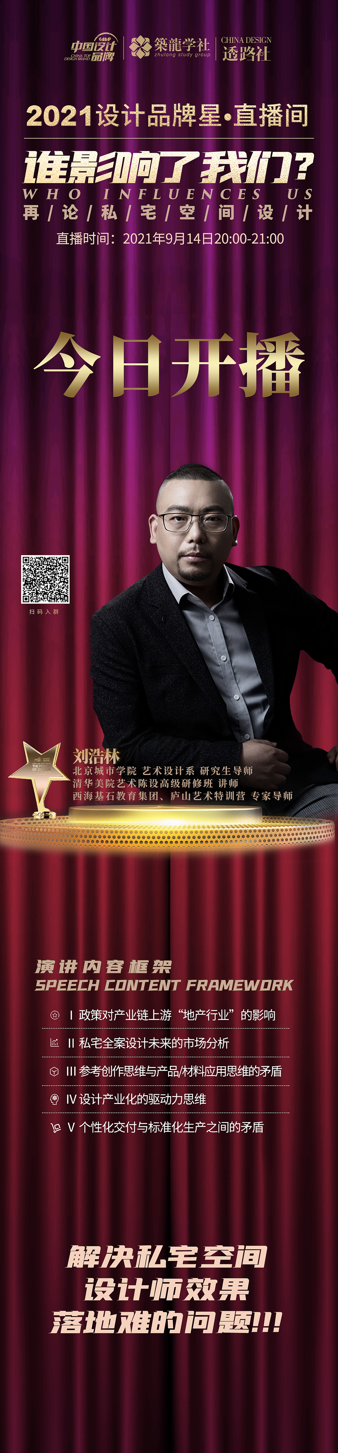 品牌星·直播间视觉（图ZMjc4MTk0NDIw） - 宣传物料 - 站酷设计师WSSQ原创素材 - 站酷ZCOOL