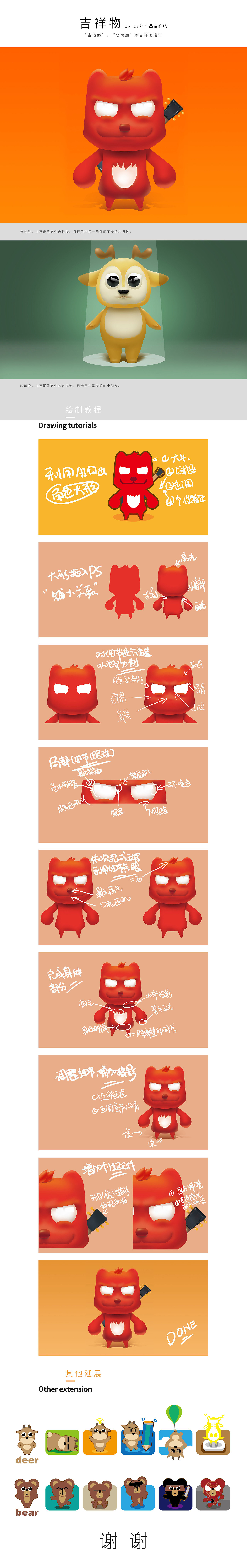 吉祥物设计以及绘制方法（图ZMTAwMjA2MzY0） - IP形象 - 站酷设计师YeperStudio原创素材 - 站酷ZCOOL