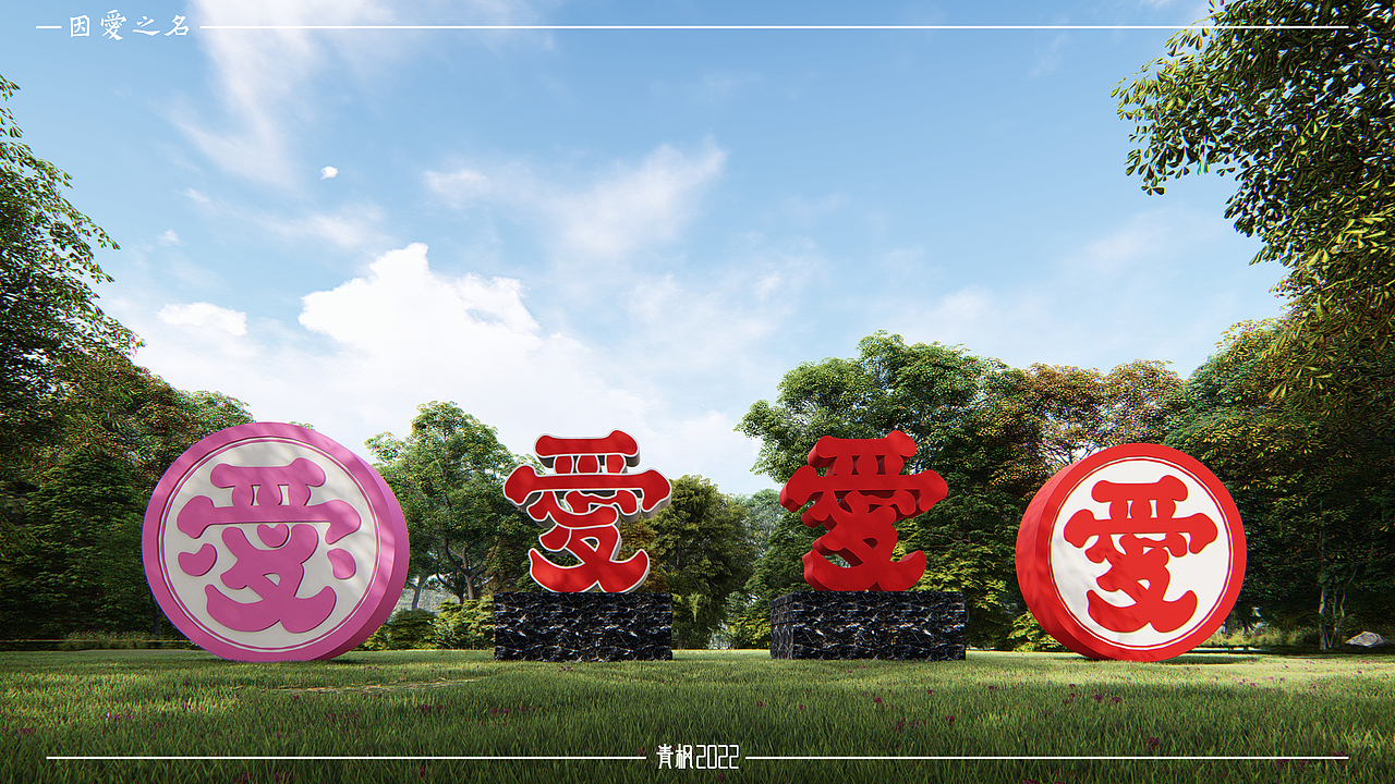 因爱之名(In The Name Of Love)-雕塑-16