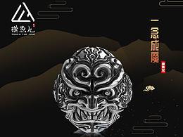 魔人戒