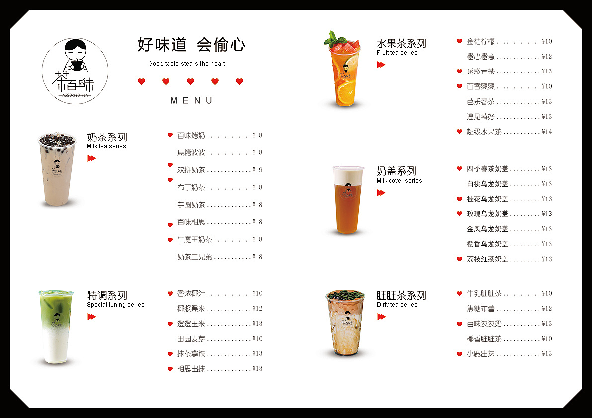 宫野奶茶菜单图片