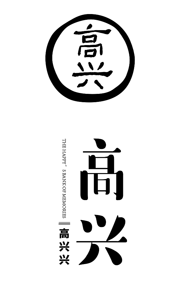 高兴|平面|logo|榴莲琉lai_原创作品-站酷(zcool)