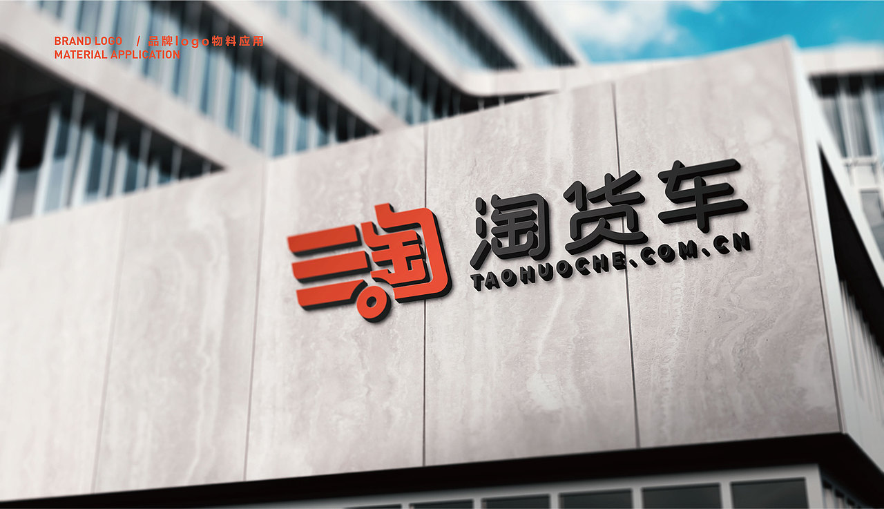 几何案例 | 淘货车