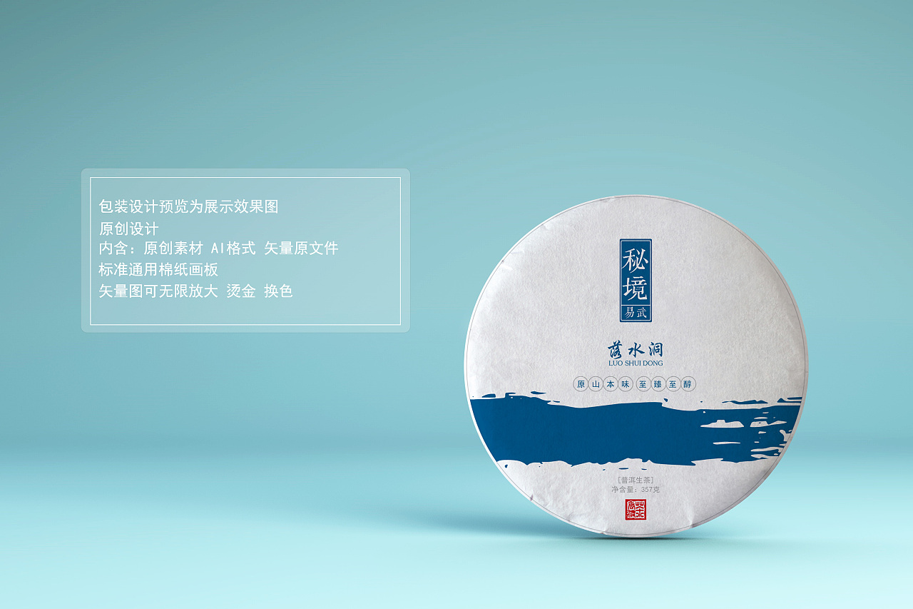 普洱茶棉纸包装设计