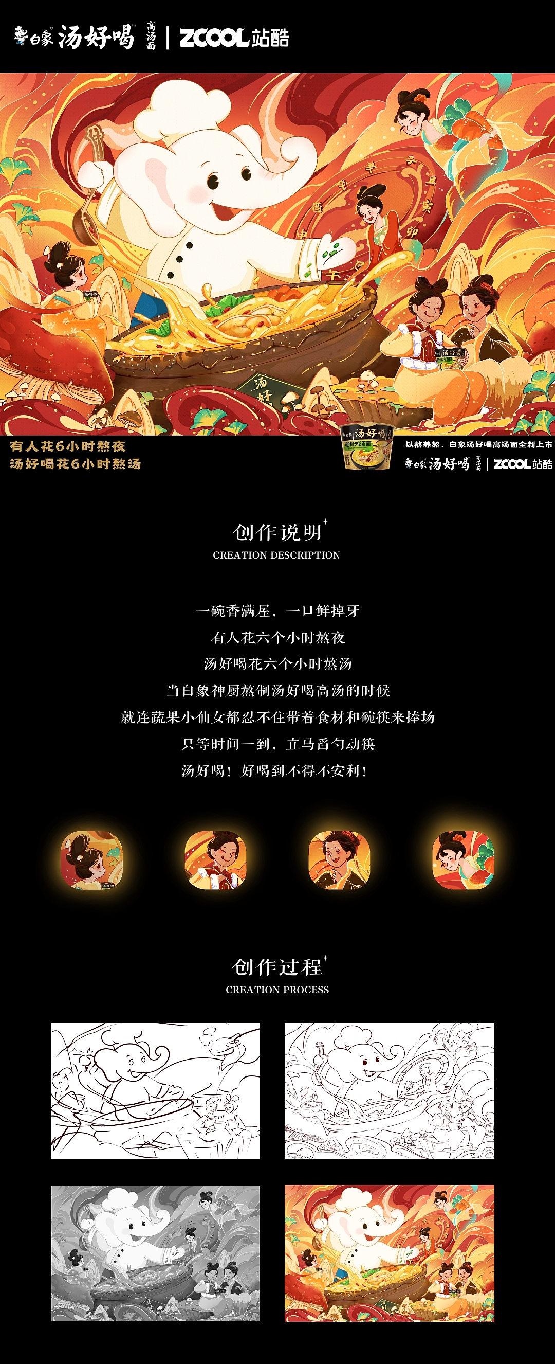 白象汤好喝|一碗香满屋（图ZMzI2MjQwODQw） - 海报 - 站酷设计师插画师bohe原创素材 - 站酷ZCOOL