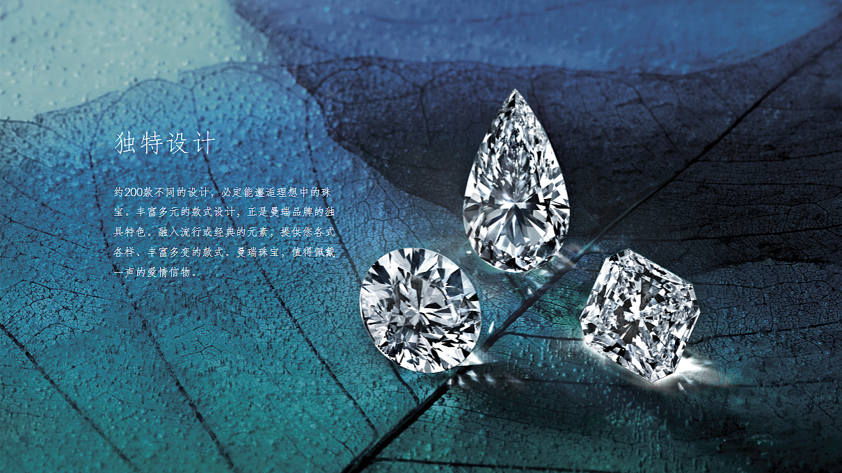 设计案例丨曼瑞珠宝品牌介绍ppt