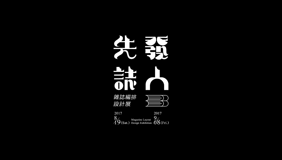 一些字（图ZOTk3NjgwODQ=） - 字体/字形 - 站酷设计师陈皮_ChenPi原创素材 - 站酷ZCOOL