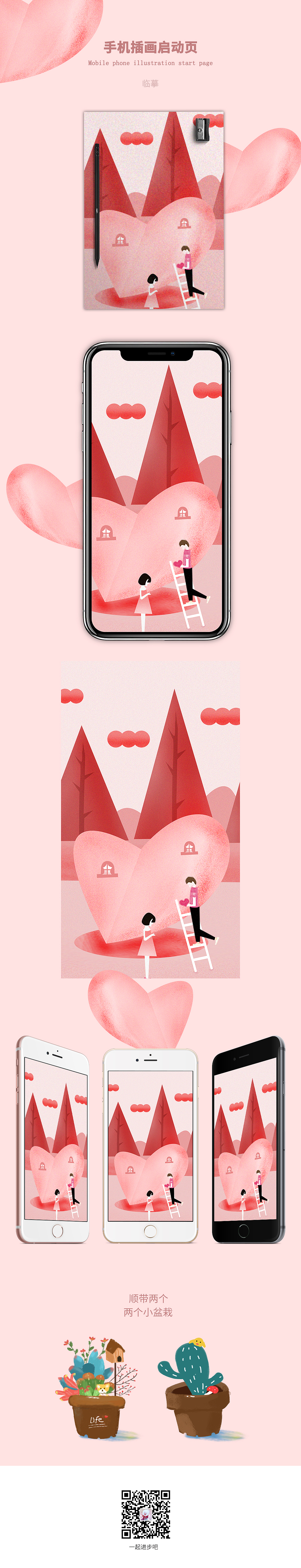 手机启动页插画图