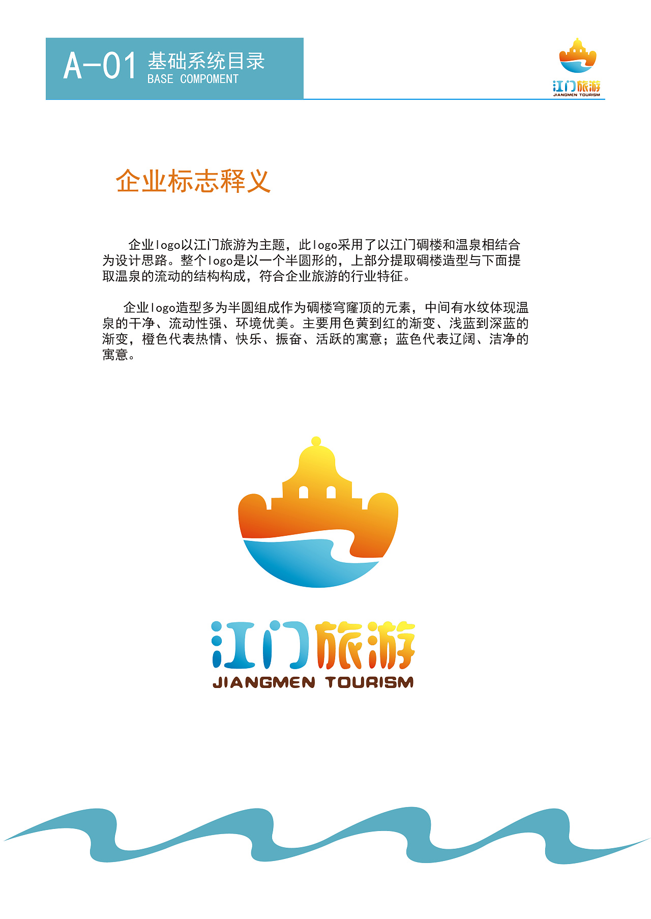 江门旅游logo