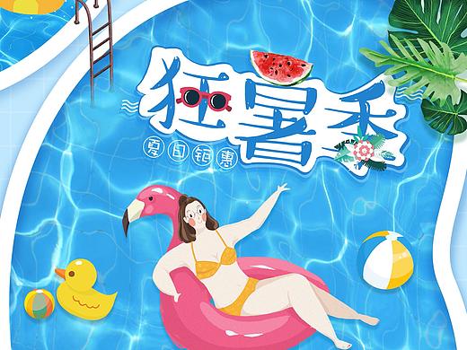 狂暑季
