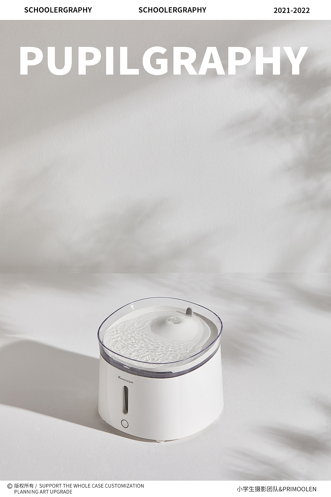 霍曼homerun宠物/猫咪饮水机✖️小学生（图ZMjc1NjU5OTg0） - 产品摄影 - 站酷设计师小学生林怀纯原创素材 - 站酷ZCOOL