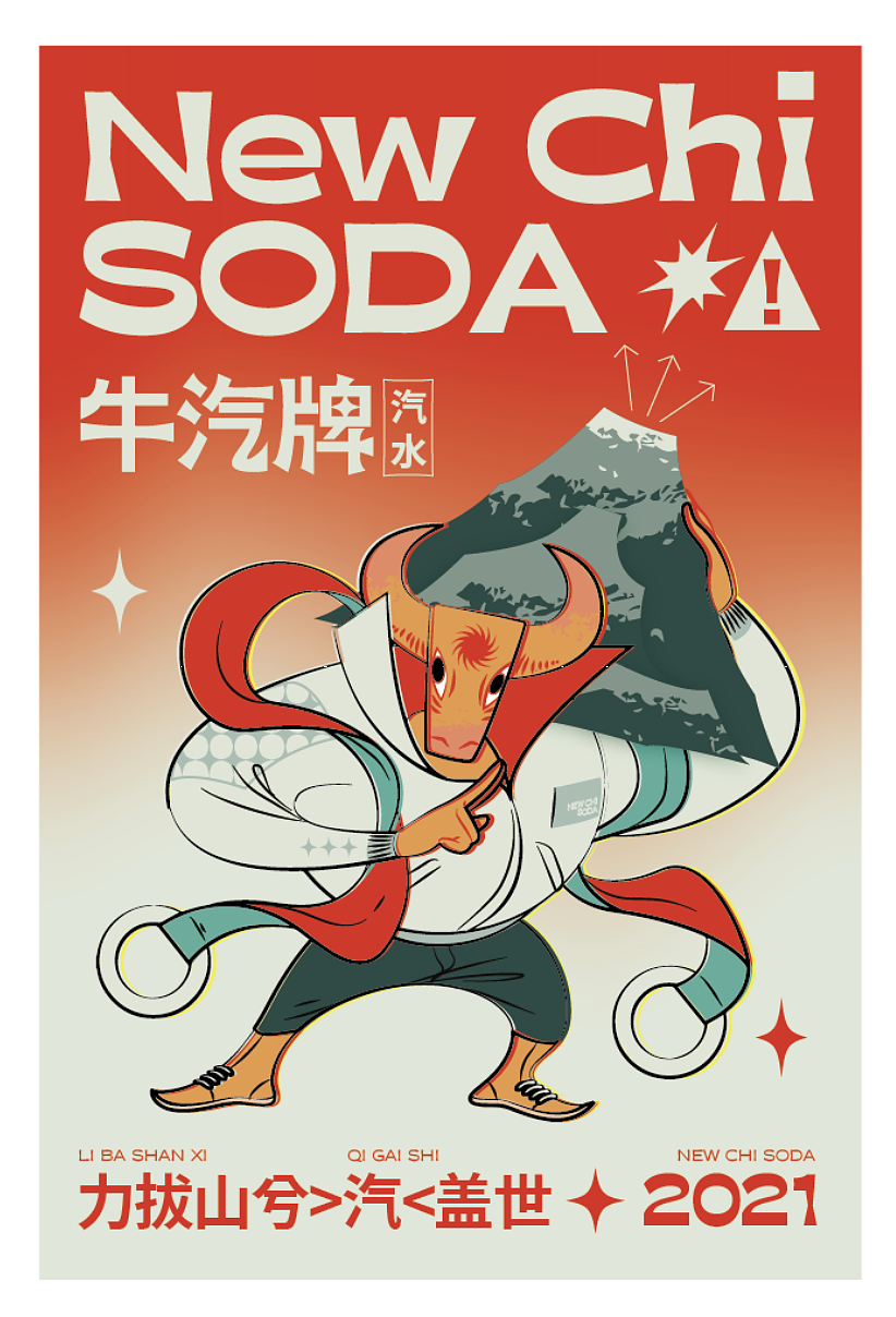 New Chi Soda 牛汽牌汽水（图ZMjkwNzI3NjA4） - 包装 - 站酷设计师忙人暗磨MRAM原创素材 - 站酷ZCOOL