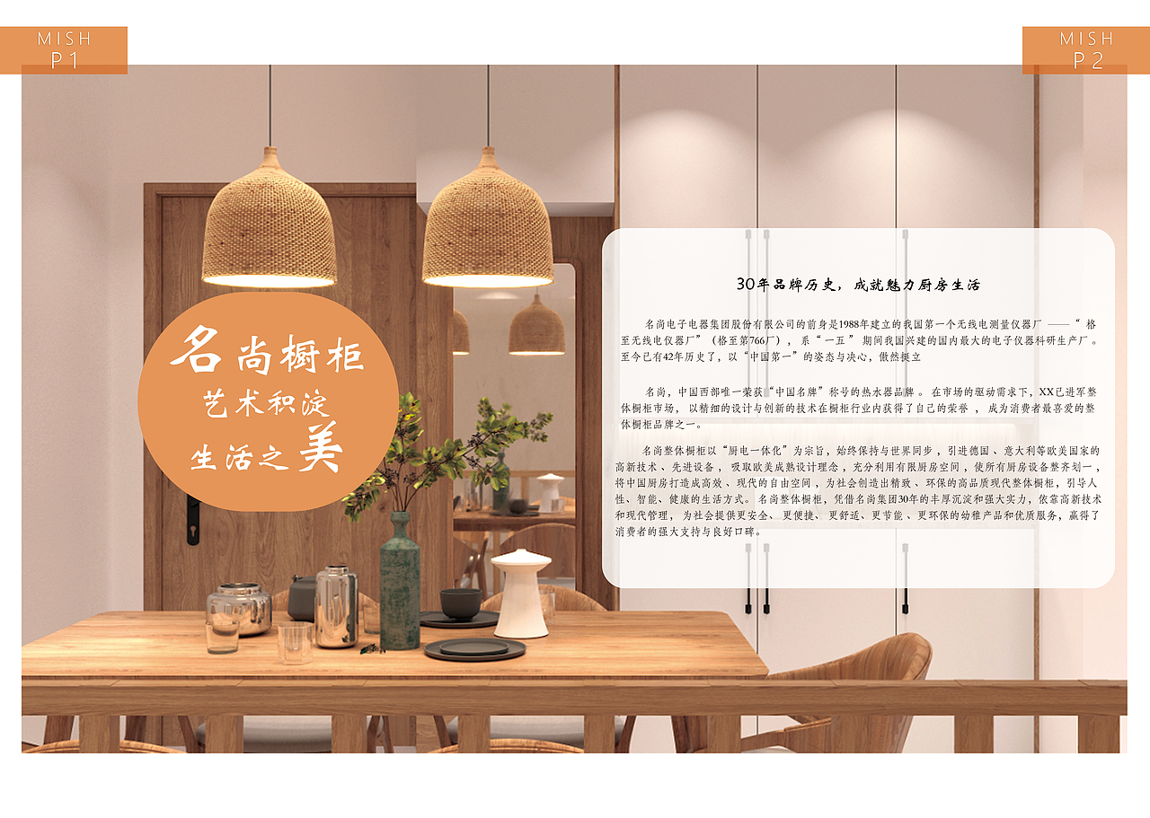 名尚橱柜画册（图ZMzAxODQ3OTA4） - 宣传物料 - 站酷设计师黄登松原创素材 - 站酷ZCOOL