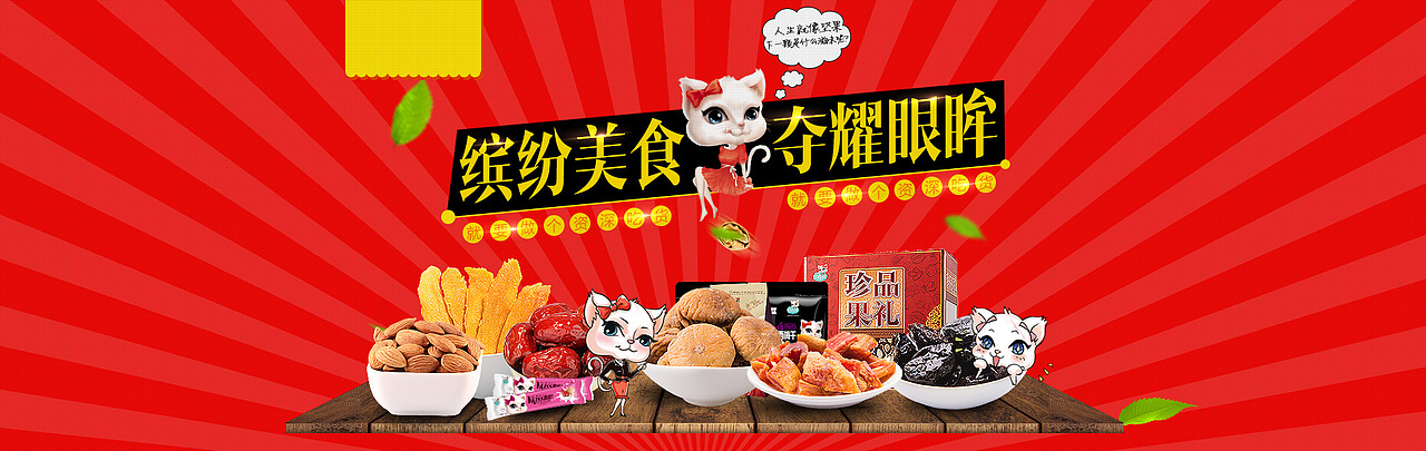 食品