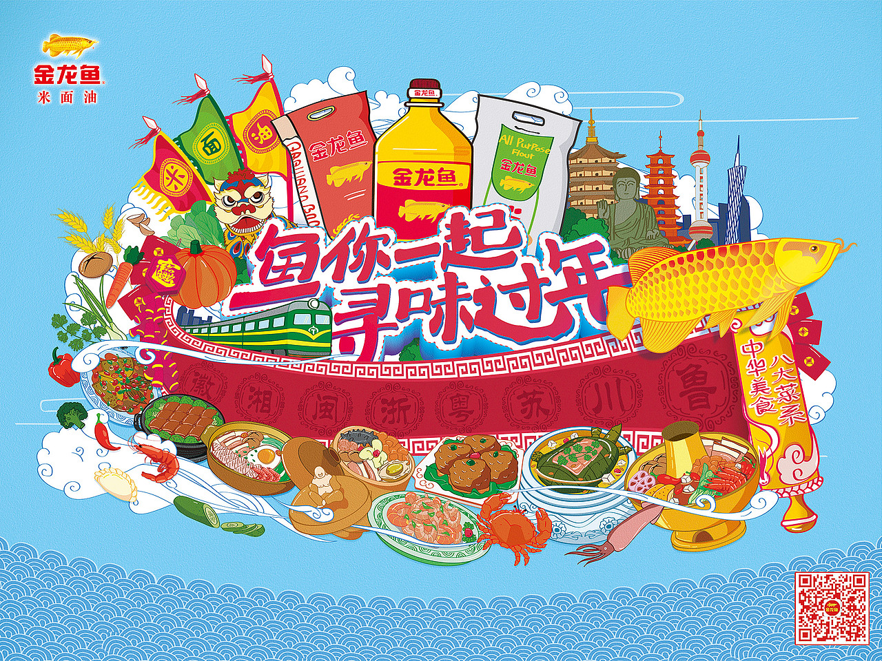 金龙鱼-【鱼你一起 鸡情料理】八大菜系GIF创意海报（图ZNjYxOTQ0NTI=） - 商业插画 - 站酷设计师seraphimon原创素材 - 站酷ZCOOL