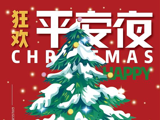 平安夜海報(bào)（個(gè)人主頁(yè)-ZNDM4NjQ1MTI=） - 海報(bào) - 站酷設(shè)計(jì)師912LJR原創(chuàng)素材 - 站酷ZCOOL