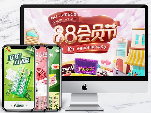 2020【88会员节】+【详情页x5】