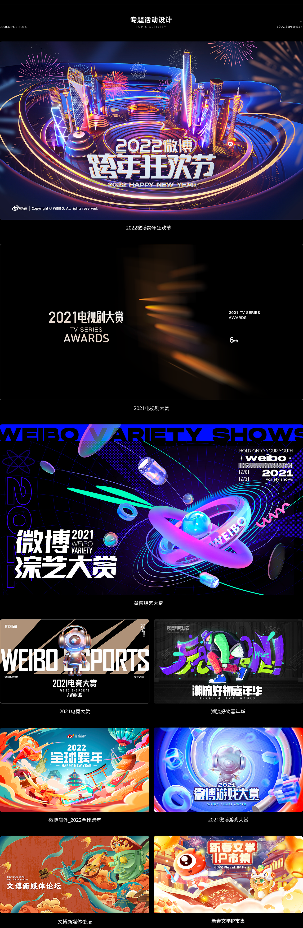 【合集】2021年10-12月优秀设计作品（图ZMjg4ODM3NjQ0） - 品牌 - 站酷设计师微博品牌运营设计原创素材 - 站酷ZCOOL