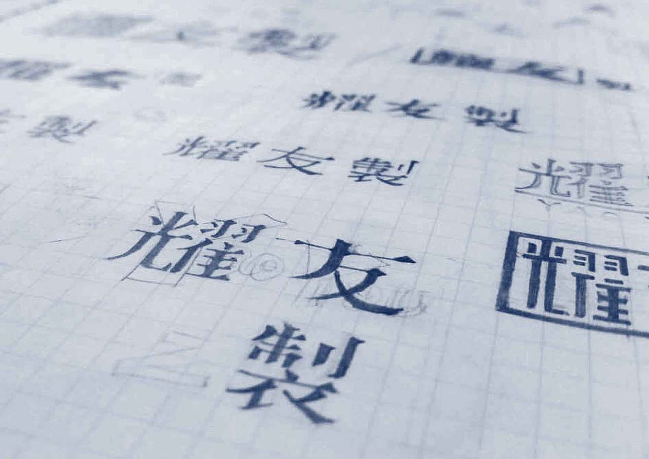 MOROCODesign-耀友制品牌形象（图ZNjQ0MTM5MzI=） - Logo - 站酷设计师MOROCODesign原创素材 - 站酷ZCOOL