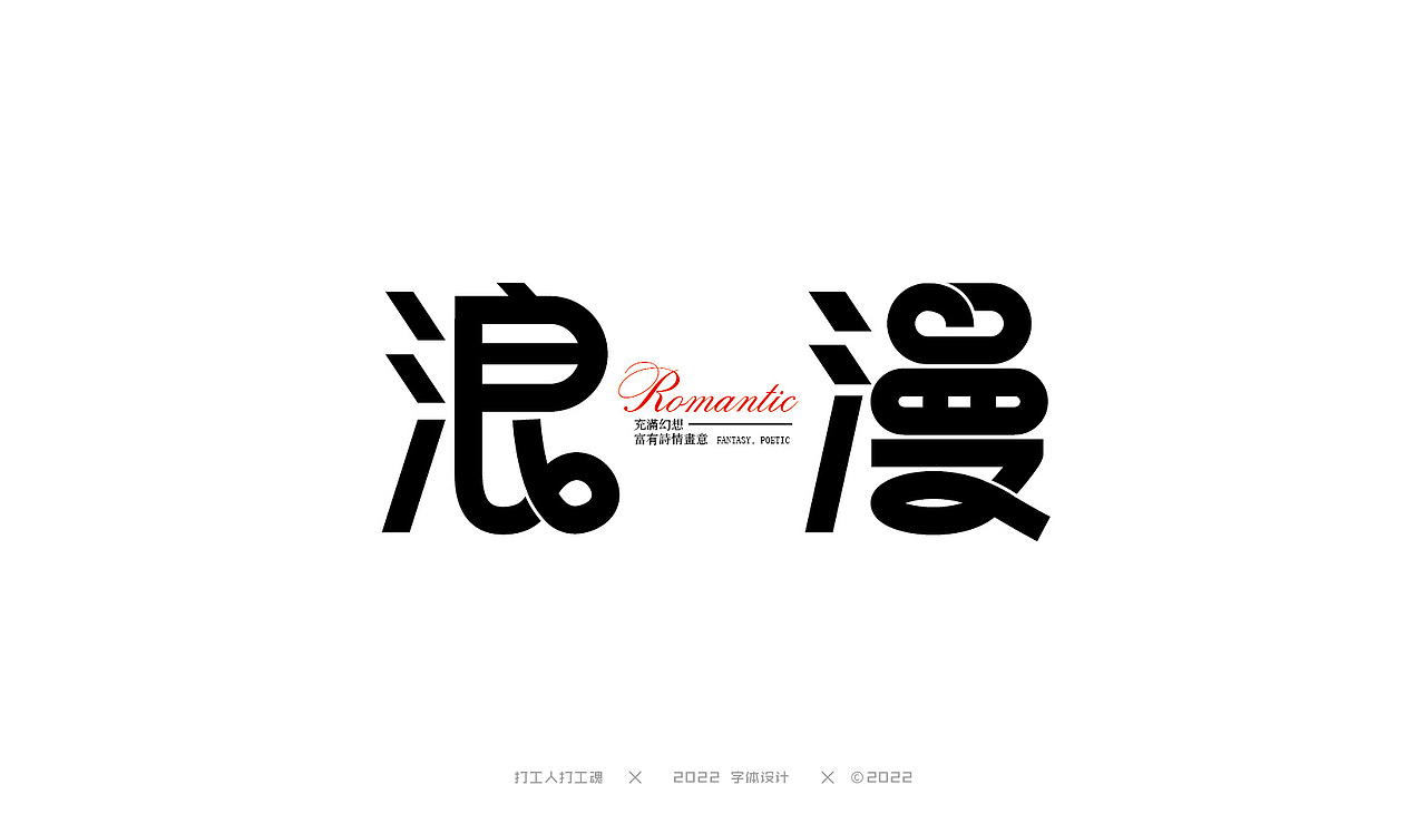 2022字体设计第一回