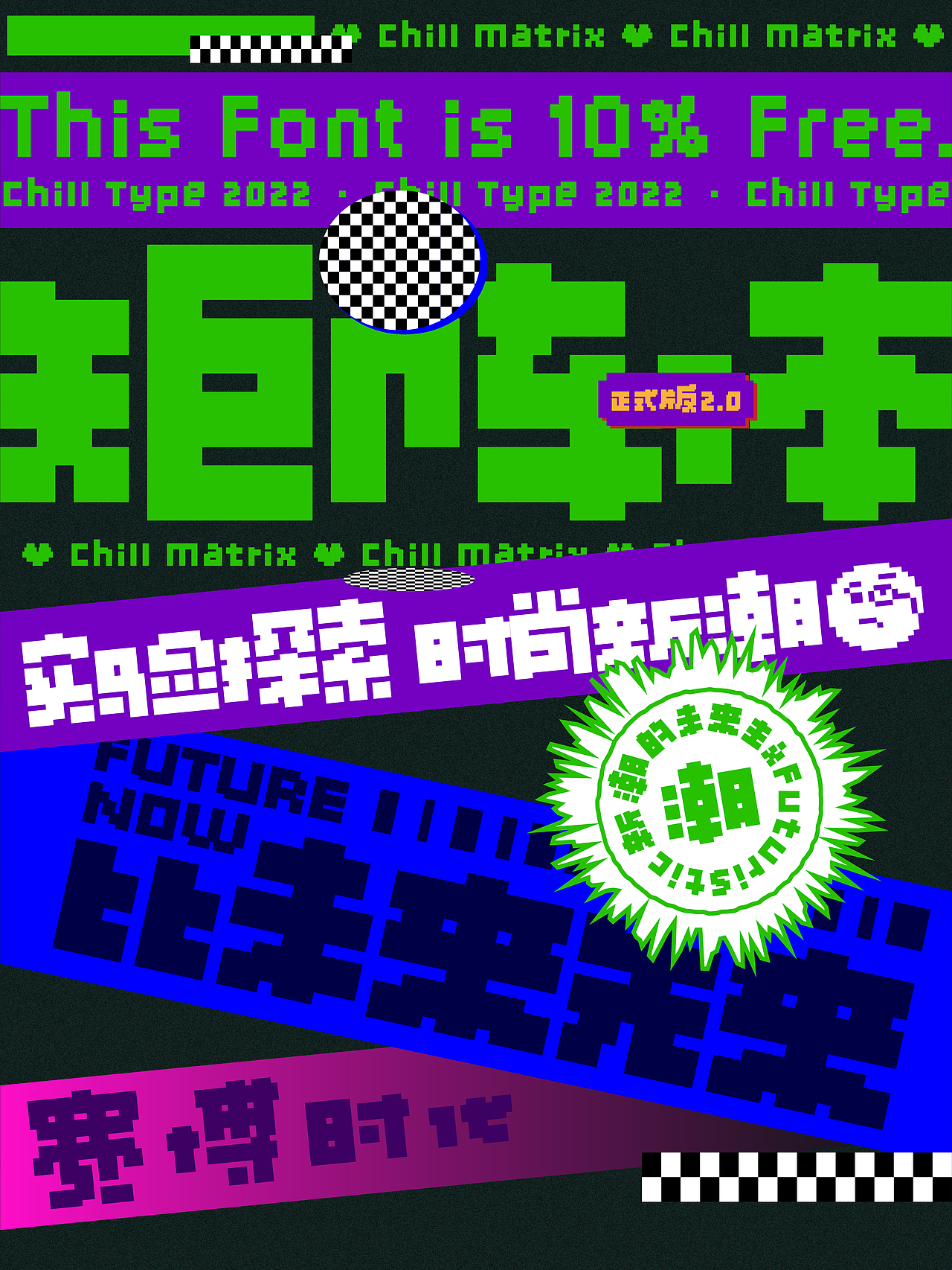 寒蝉矩阵体2.0 Chill Matrix（免费商用10%）（图ZMzA3OTY4MTA0） - 字体/字形 - 站酷设计师萧熠Siue原创素材 - 站酷ZCOOL