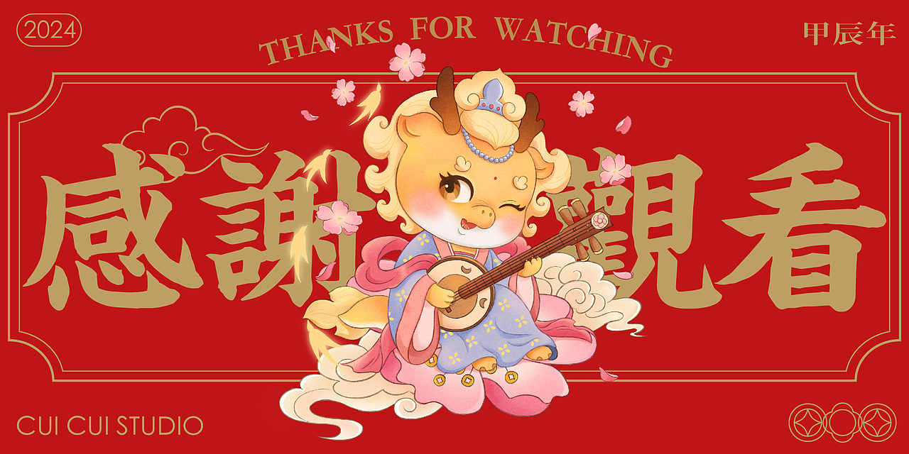 【龙年IP插画设计】乐声起,金龙到!(图ZMzUyNjI1MDM2) - 商业插画 - 站酷设计师催催社原创素材 - 站酷ZCOOL