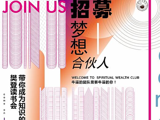 招募合伙人