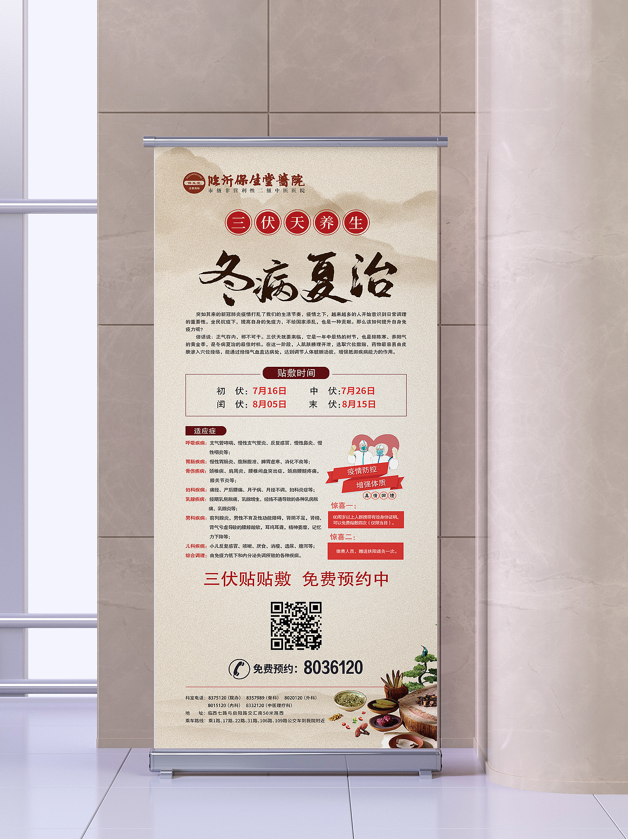 三伏贴展架（图ZMjE1NjQ2Mzky） - 宣传物料 - 站酷设计师晶涵设计原创素材 - 站酷ZCOOL