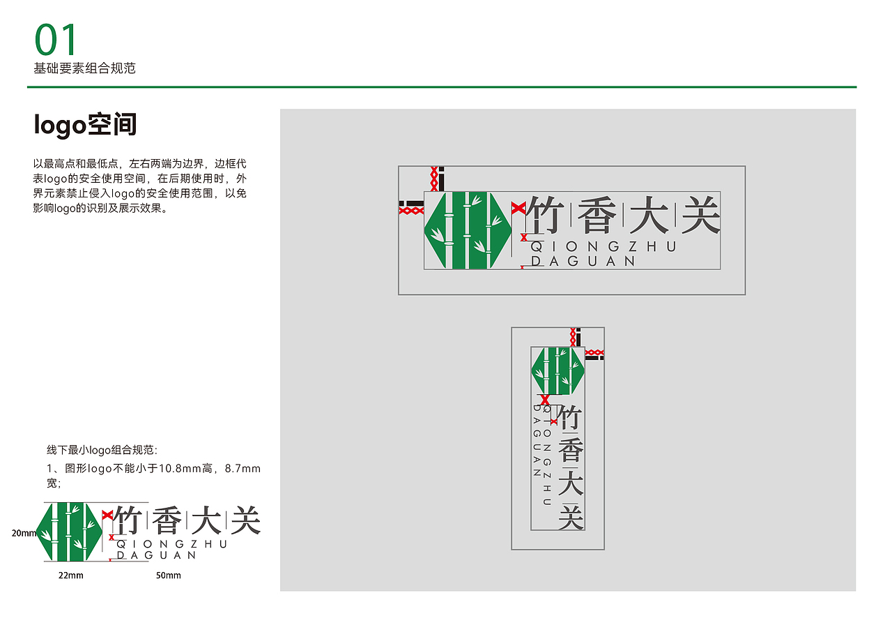 竹乡大关vi（图ZMjcwMzIzNDQw） - 品牌 - 站酷设计师吃完胖七斤原创素材 - 站酷ZCOOL