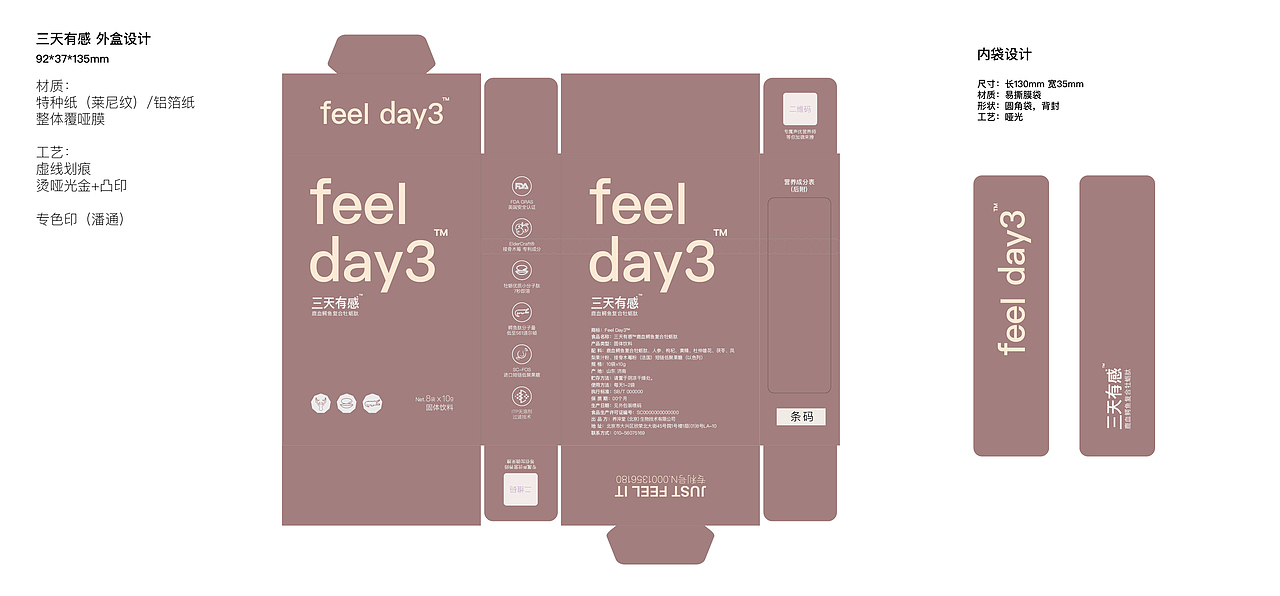 feel day3 保健品包装设计（图ZMjgwMTQ2ODky） - 包装 - 站酷设计师房先生原创素材 - 站酷ZCOOL