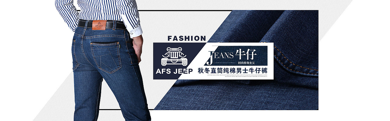 淘宝牛仔裤海报