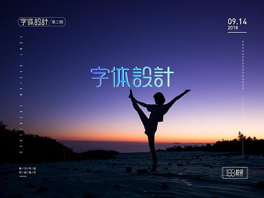 字体设计