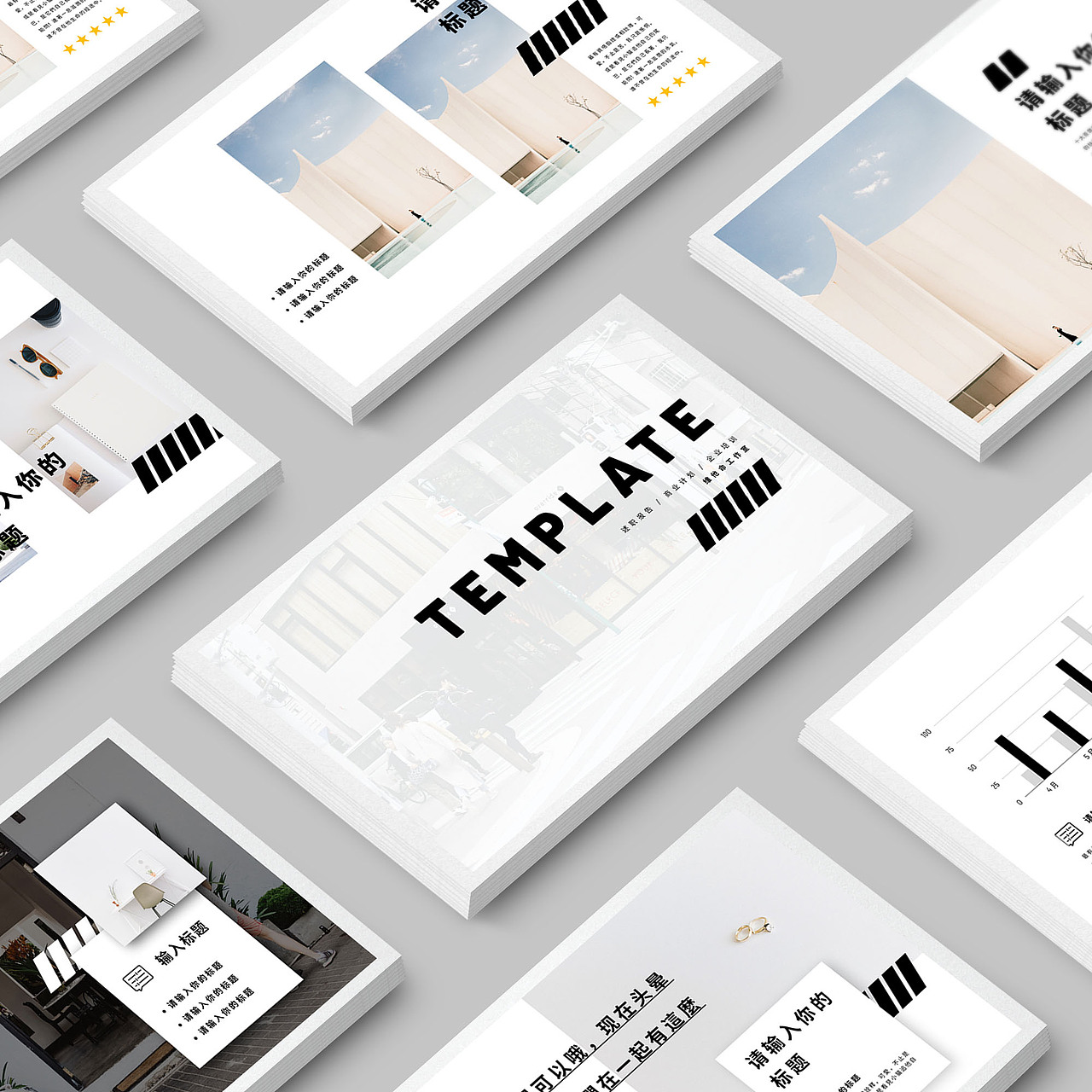 Keynote/PPT展示模板设计