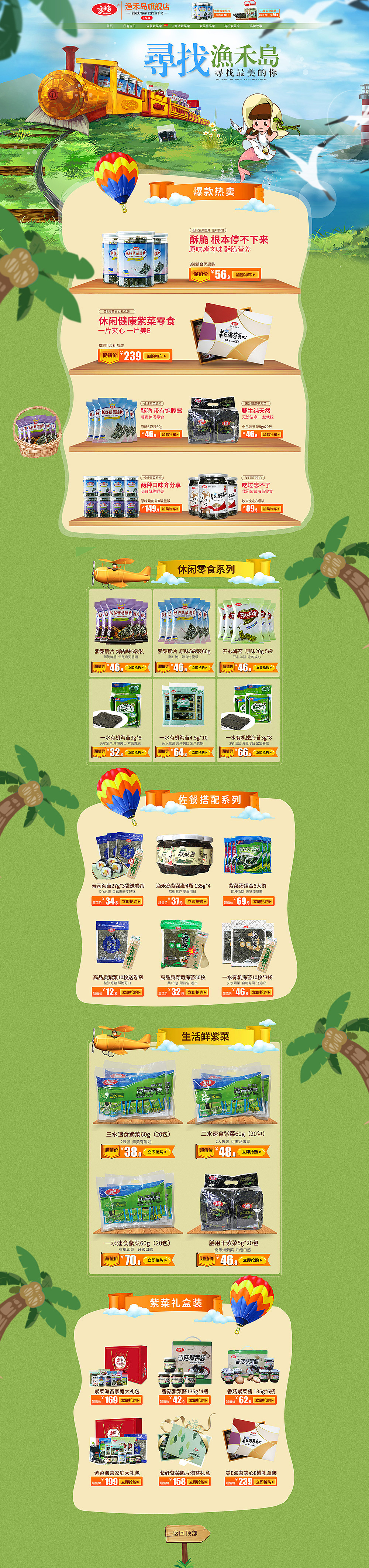 零食 食品常规首页（图ZMTQ4NjE1MDky） - 电商 - 站酷设计师xiaoxiaoxx原创素材 - 站酷ZCOOL
