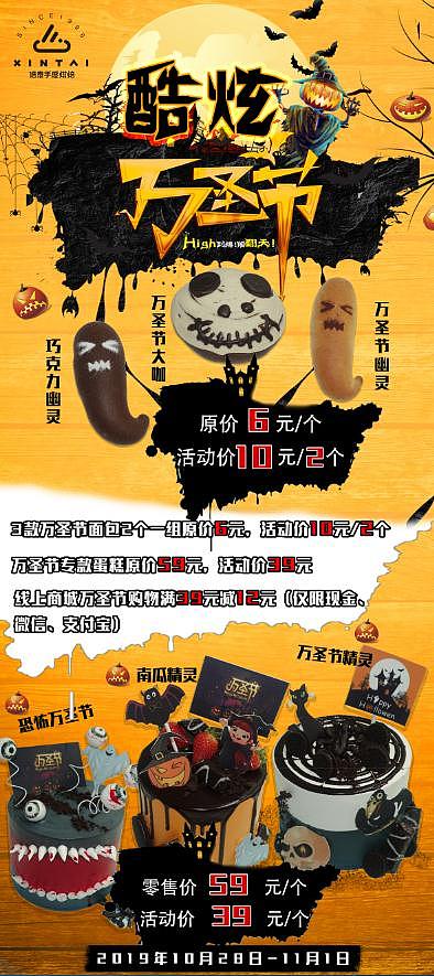 萬圣節(jié)門店促銷海報(bào)（圖ZMTg4MDk5Nzg4） - 海報(bào) - 站酷設(shè)計(jì)師xiehaimei276原創(chuàng)素材 - 站酷ZCOOL