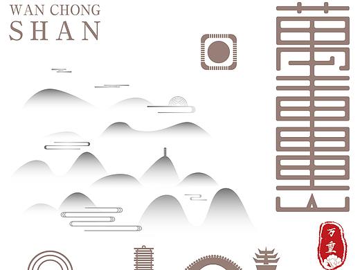 中国风抽象古风字体设计中式元素加海报元素设计