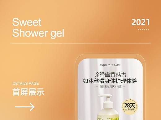 香氛沐浴露详情