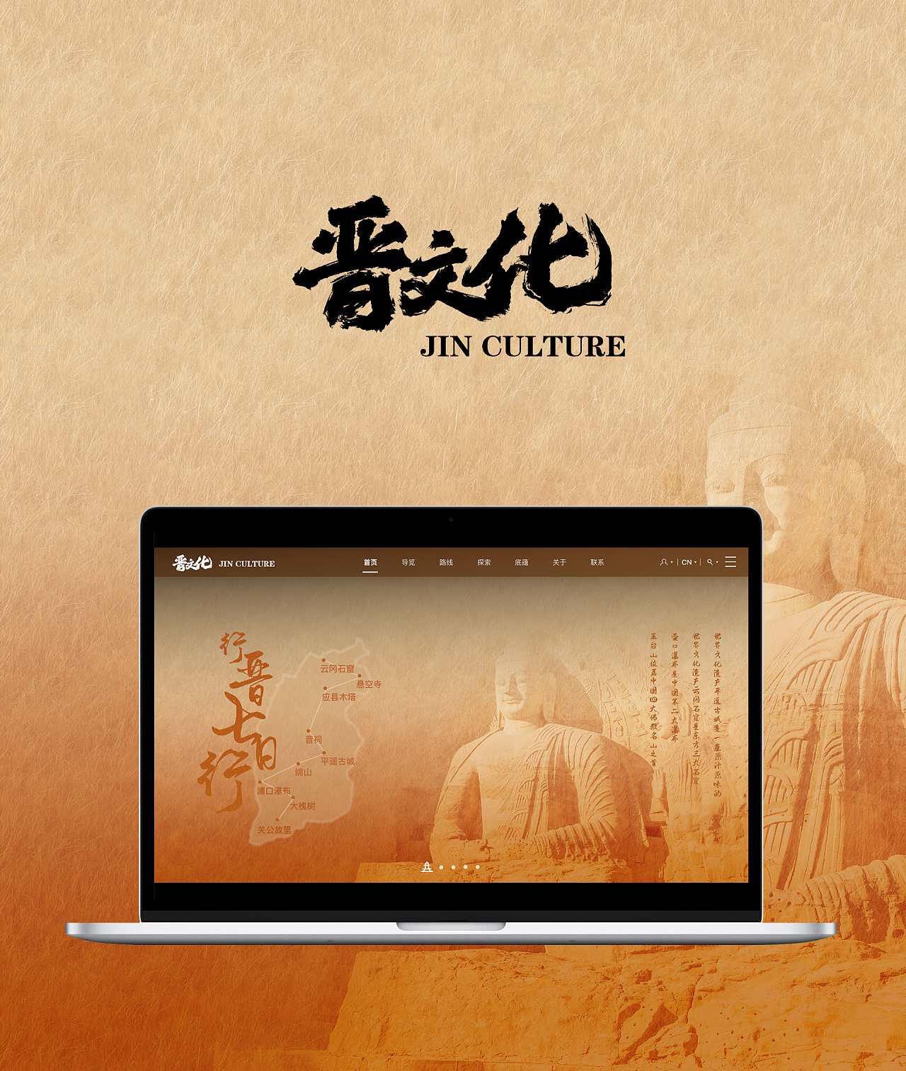 晋文化 旅游官网设计