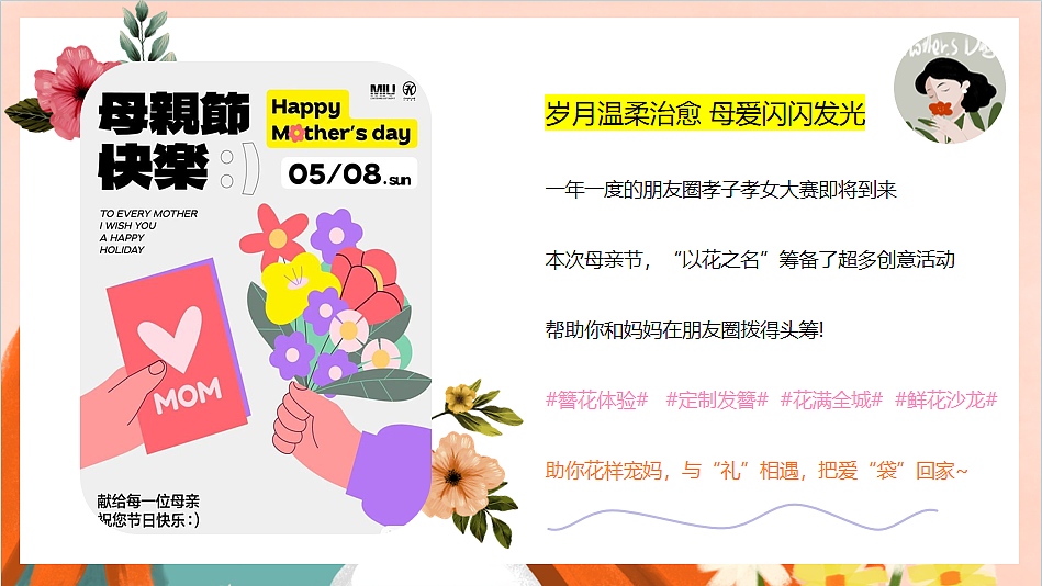 2024以花之名致谢母亲簪花趣味亲子母亲节活动方案-43P（图ZMzY3NzExNzky） - 文案/策划 - 站酷设计师精英策划圈原创素材 - 站酷ZCOOL