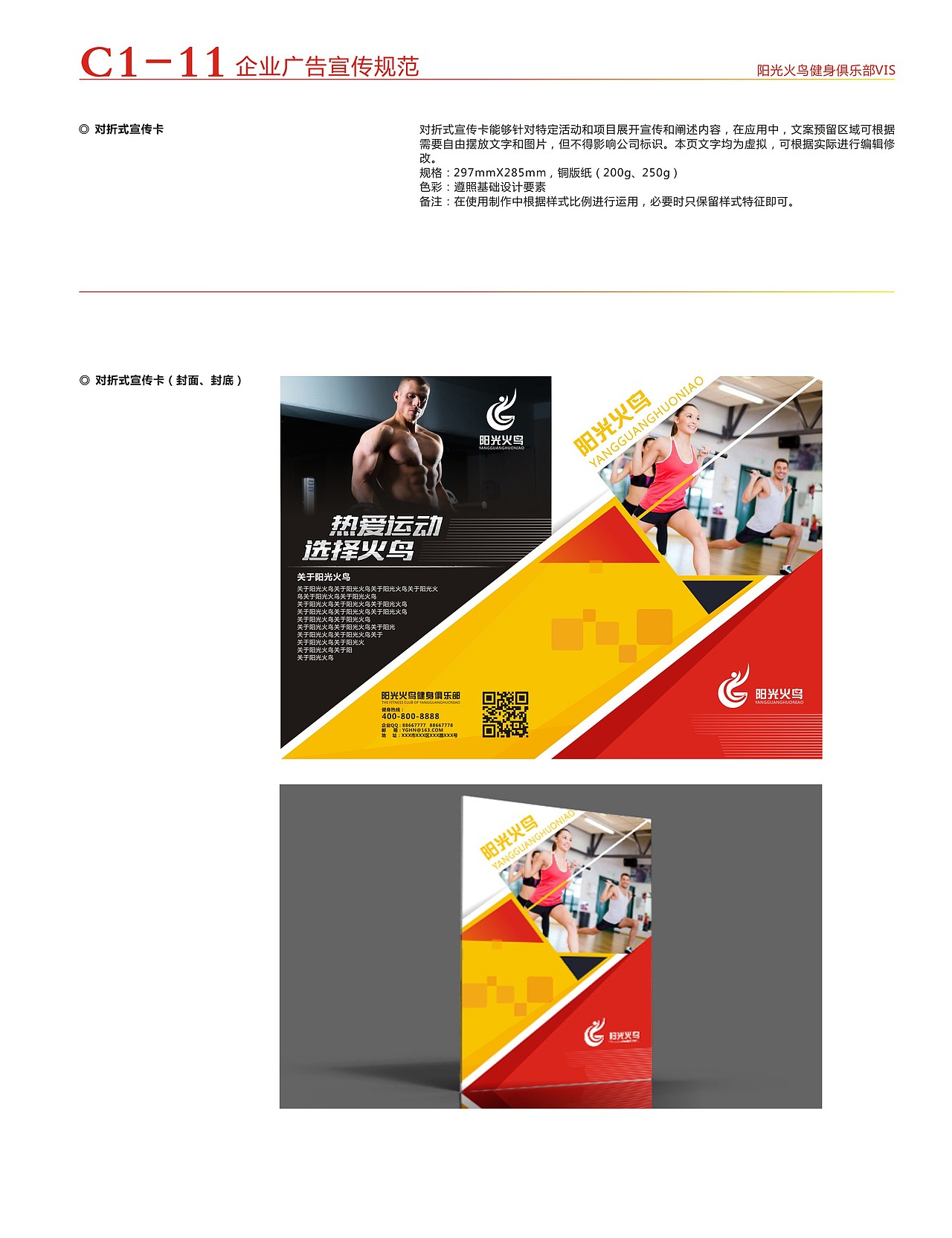 健身俱乐部VI方案（图ZNTIxOTAzNDA=） - 品牌 - 站酷设计师姚迦子原创素材 - 站酷ZCOOL