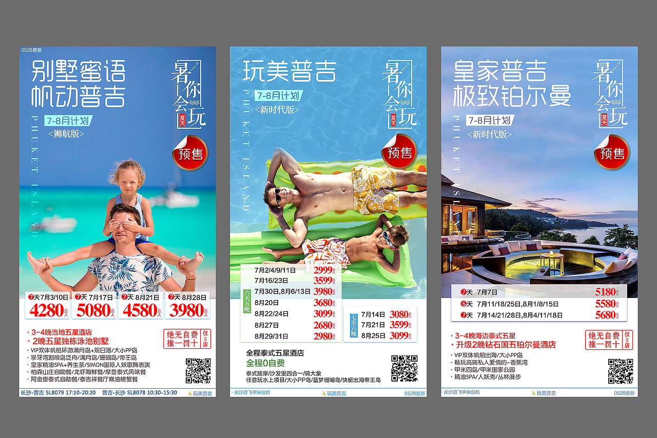 旅游微信广告/1（图ZMTIzNDQ1NjA4） - 海报 - 站酷设计师師走原创素材 - 站酷ZCOOL