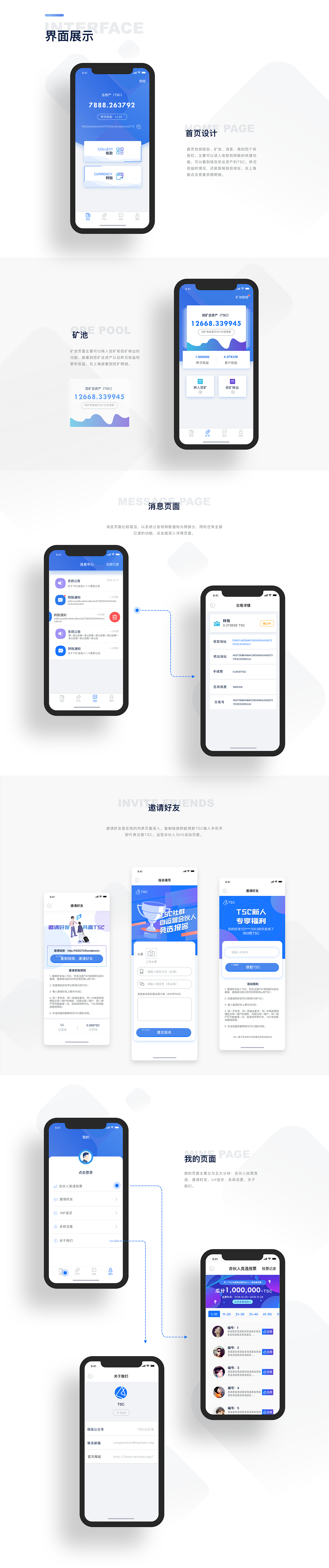 TSC 1.0.0 钱包设计