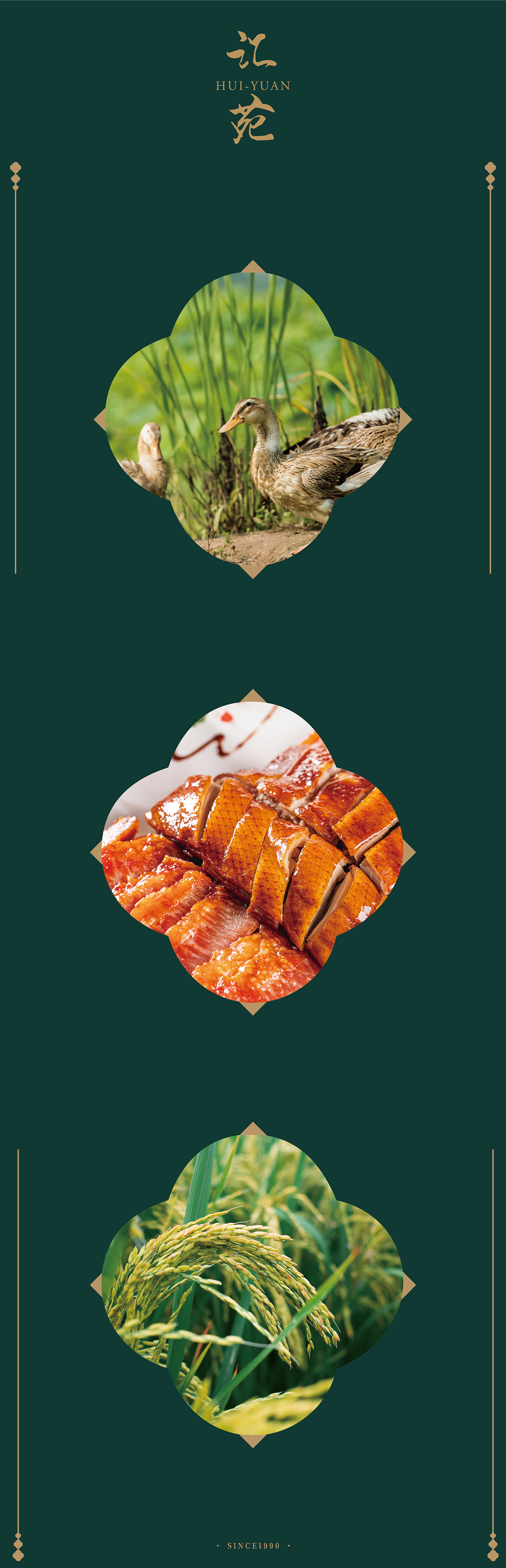 汇苑农庄——vi品牌系统视觉设计