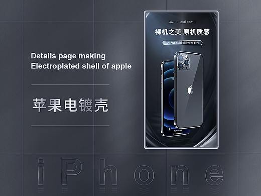 苹果12电镀壳详情页X2