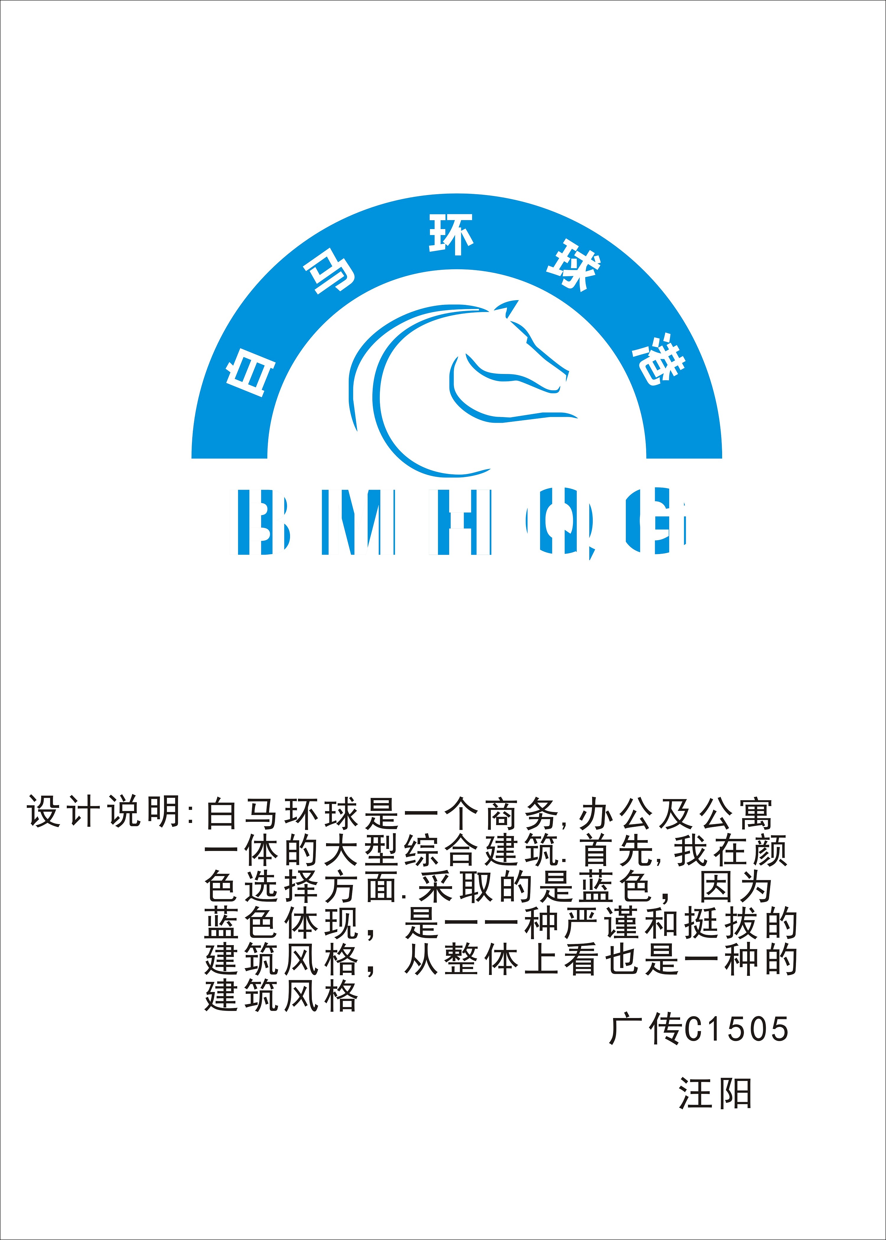 冰言logo和白马环球港logo
