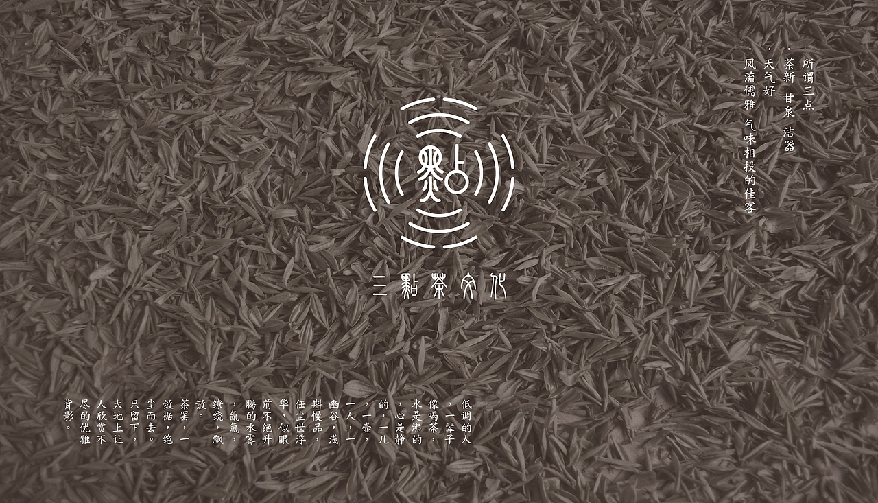 三点茶文化·品牌设计（图ZNTA5MTEwNjg=） - 品牌 - 站酷设计师介子Ring原创素材 - 站酷ZCOOL