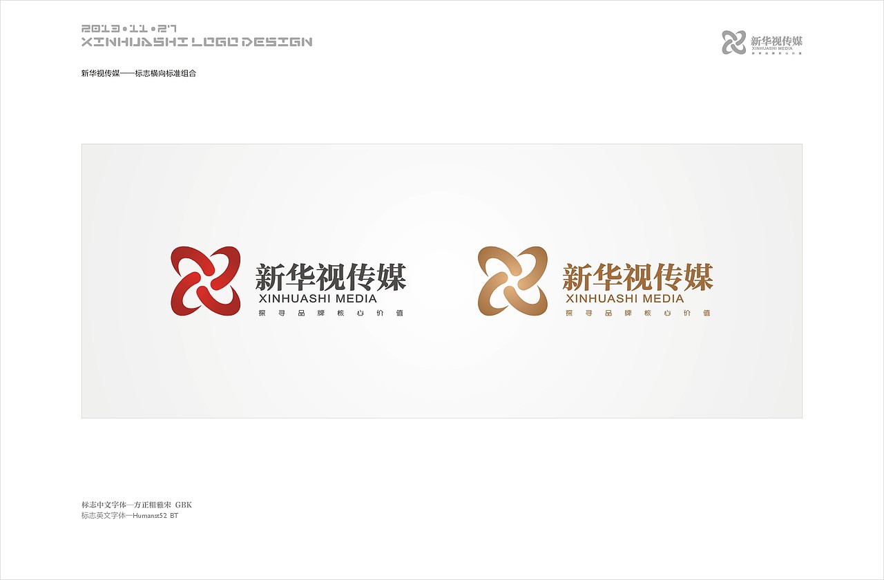 新华视传媒 LOGO设计