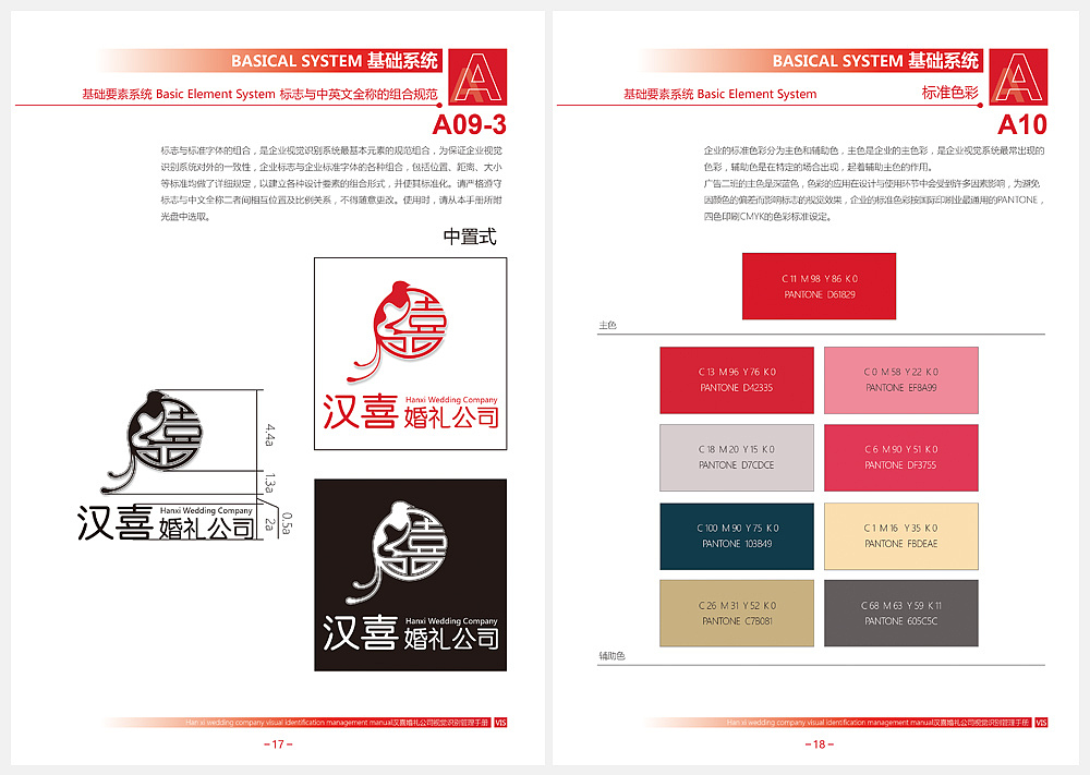 毕业设计 汉喜婚礼策划公司形象识别系统 VI手册（图ZMTExMzE4MDYw） - 品牌 - 站酷设计师Aton1原创素材 - 站酷ZCOOL