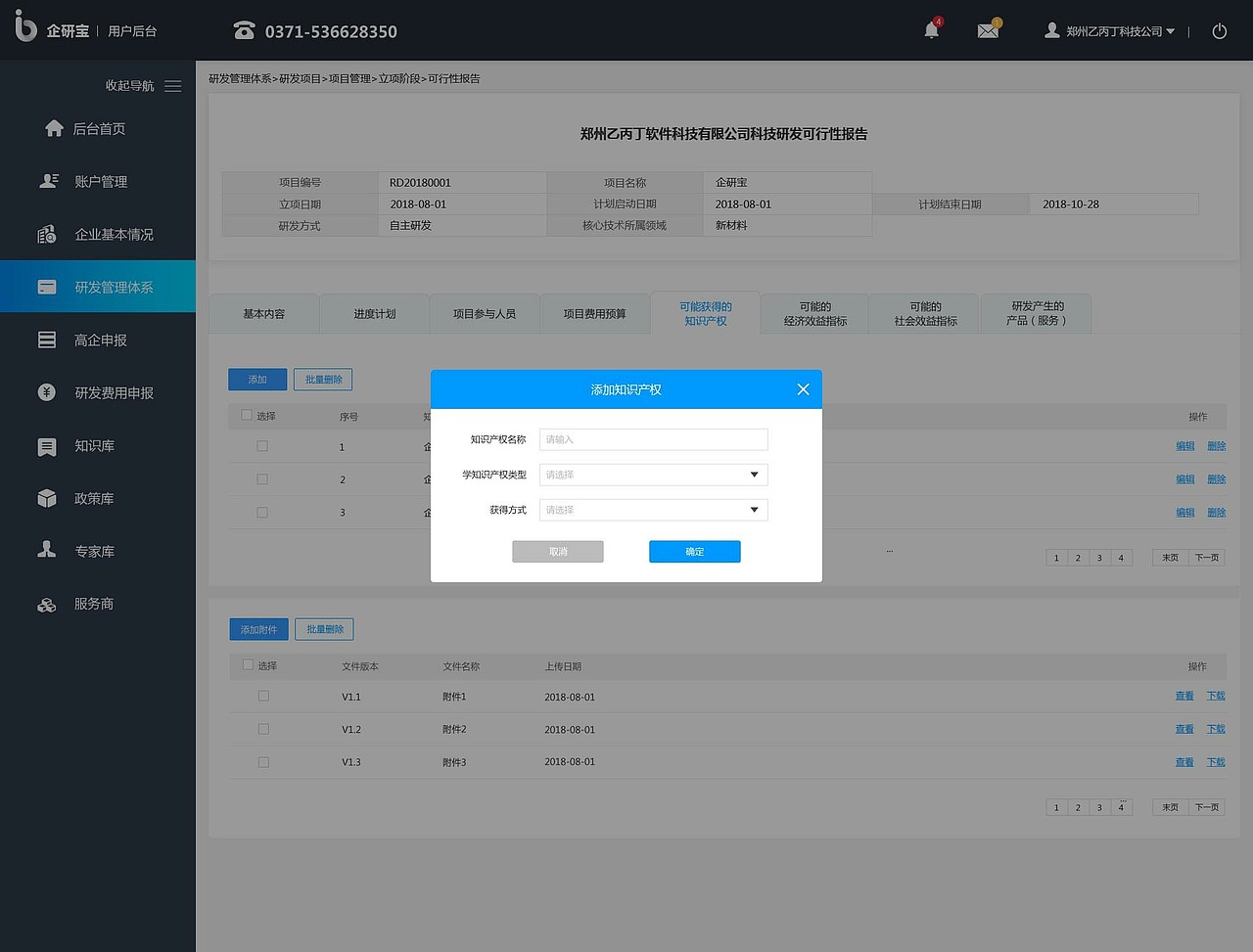 企研宝管理系统
