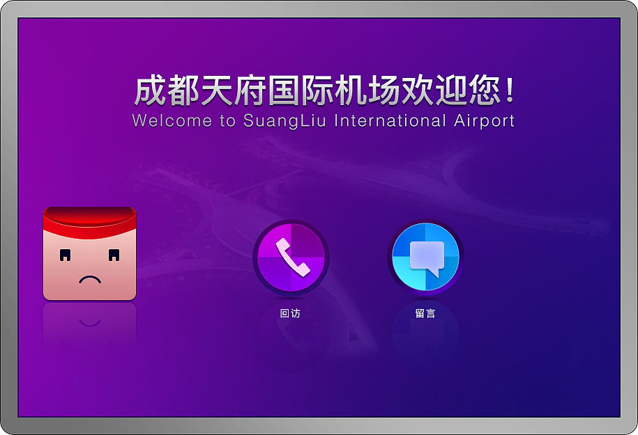成都天府国际机场卫生间评分系统界面设计（图ZMTk5NDc3NjEy） - APP界面 - 站酷设计师RU果原创素材 - 站酷ZCOOL
